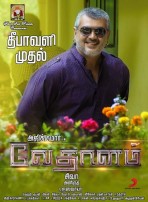Vedalam (aka) Vedhalam
