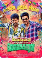 Velainnu Vanthutta Vellakaran (aka) Velainnu Vanthutta Vellakaran