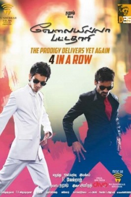 Velaiyilla Pattathari