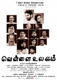 Vellai Ulagam (aka) Vellai Ulakam