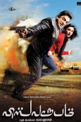 Vishwaroopam
