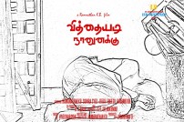 Vitthaiyadi Naanunakku (aka) Vitthaiyadi Naanunakku