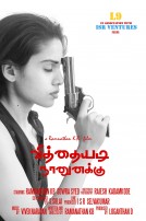 Vitthaiyadi Naanunakku (aka) Vitthaiyadi Naanunakku