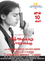 Vitthaiyadi Naanunakku (aka) Vitthaiyadi Naanunakku