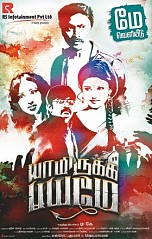 Yaamirukka Bayamey (aka) Yaamirukka Bayamay songs review