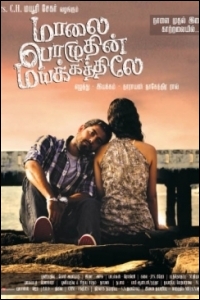 maalai-pozhudhin-mayakathilaey-music-review