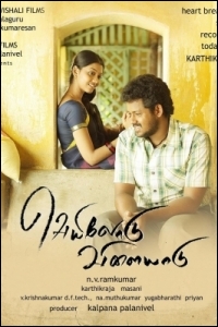 veyilodu-vilayadu-music-review