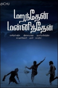 maranthen-mannithen-music-review