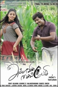 ammavin-kaipesi-music-review