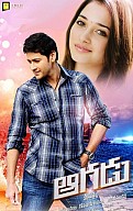 Aagadu Movie Review