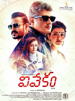 Vivekam (aka) Vivekam Telugu