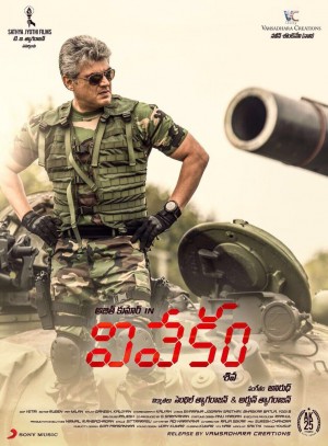 Vivekam (aka) Vivekam Telugu