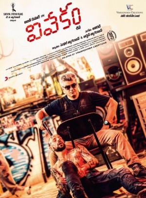 Vivekam (aka) Vivekam Telugu