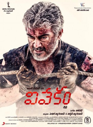 Vivekam (aka) Vivekam Telugu