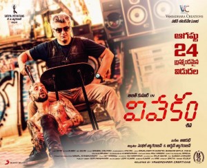 Vivekam (aka) Vivekam Telugu
