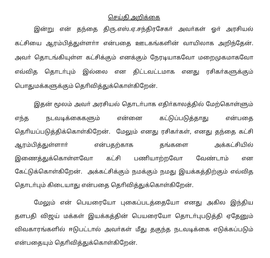 Thalapathy Vijay official statement about political party - says he has no connection with it