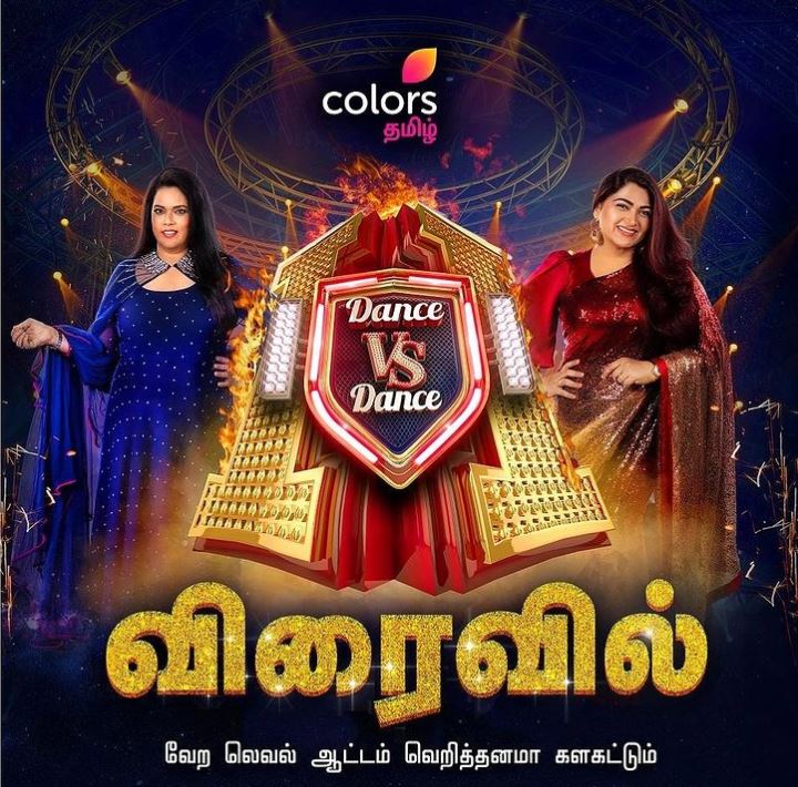 Khushboo and Brindha master Dance Vs Dance Colors Tamil Promo 