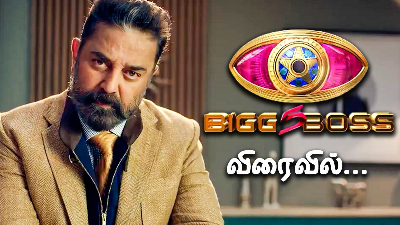 Kamal Haasan's Bigg Boss Tamil 5 teaser reveals the new logo; viral video ft Vijay TV