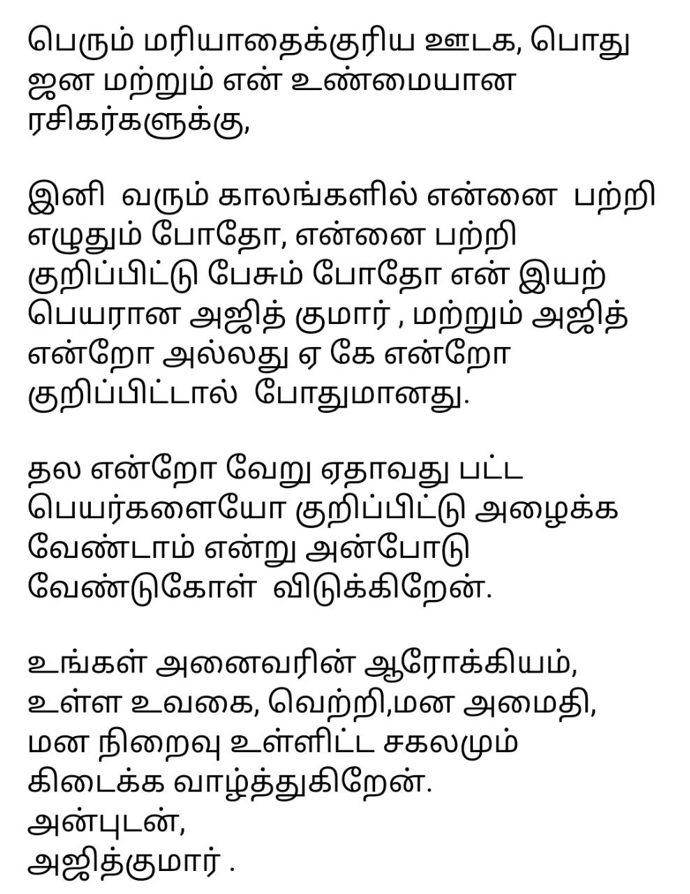 Actor Thala AjithKumar Statement Regarding THALA Nick Name