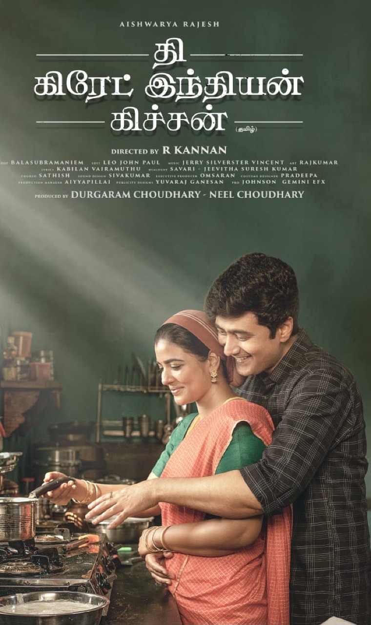 The Great Indian Kitchen tamil second look poster revealed.