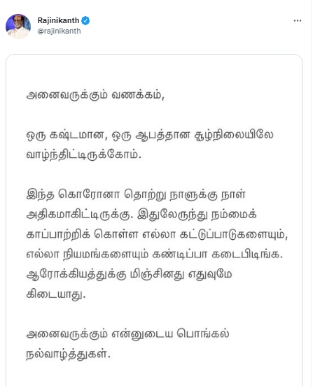 Super star Rajinikanth wishes Pongal to his fans