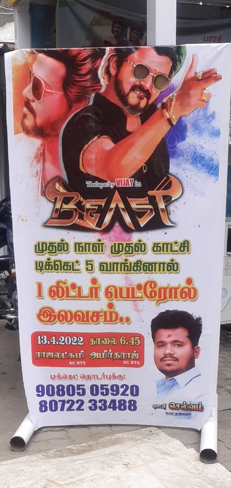  Petrol is free with the purchase of Vijay Beast FDFS tickets 