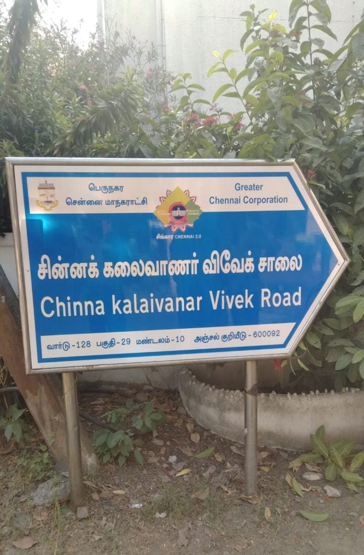Road in Chennai Saligramam named actor Vivek as per Tamil Nadu Govt Order