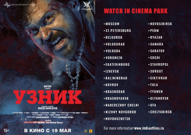 Karthi kaithi movie releasing today in Russia