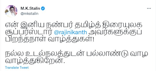 CM MK Stalin wishes Rajinikanth on His Birthday Tweet Goes Viral