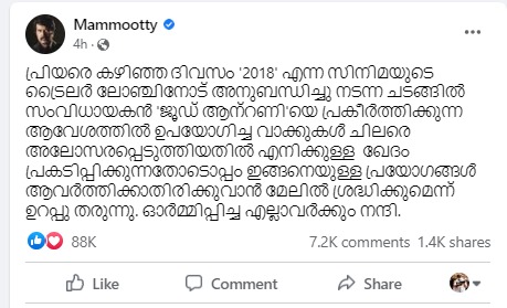Mammootty Fb Post Regarding Director Jude Anthany Joseph 
