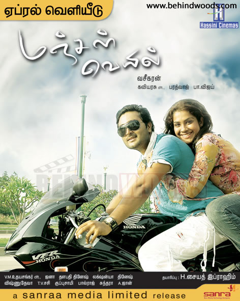 Manjal Veiyil - Movie  images