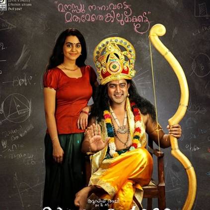 Asif Ali's Kunjeldho's First Look Poster: 'Manasu Nannavatte'