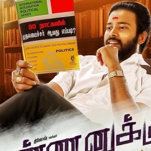 How to become a Chief Minister in 30 days?