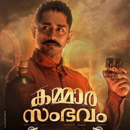 Kammara Sambhavam Njano Ravo Official Video Song Siddharth Dileep