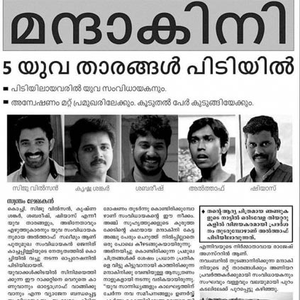 Mandakini is an upcoming Malayalam movie starring Premam fame Siju Wilson and Althaf