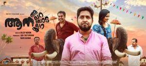 Aana Alaralodalaral (aka) Aana Alaralodalaral Movie
