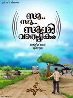 Su Su Sudhi Vathmeekam (aka) Su Su Sudhi Valmeekam