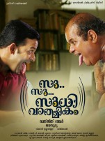 Su Su Sudhi Vathmeekam (aka) Su Su Sudhi Valmeekam