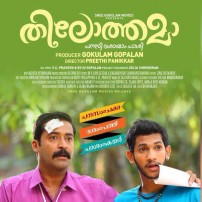 Thilothamaa (aka) Thilothama