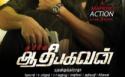 Aadhi Bhagavan Trailer