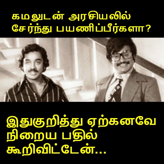 கமலுடன் கூட்டணியா?