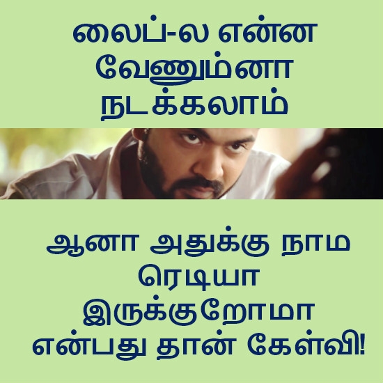 அச்சம் என்பது மடமையடா