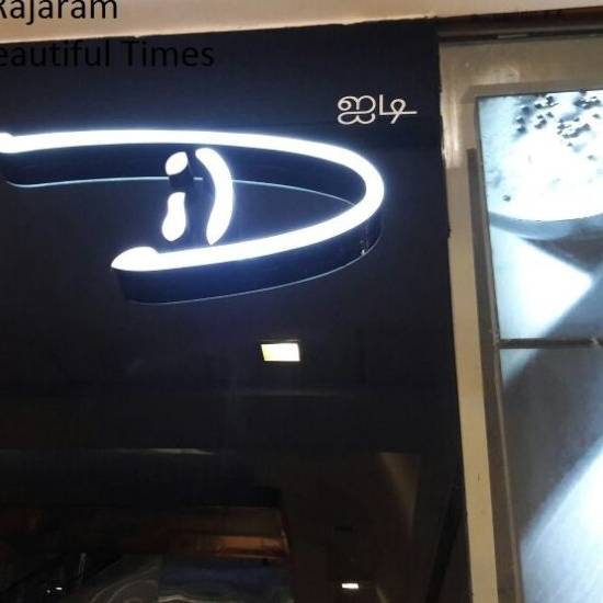 ID, Sathyam Cinemas Complex