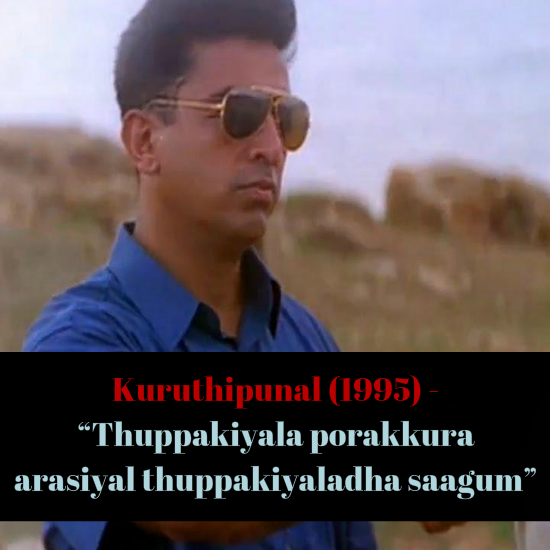 Kuruthipunal 