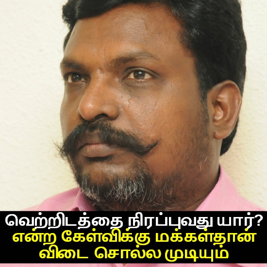 தொல்.திருமாவளவன் (தலைவர், விடுதலை சிறுத்தைகள் கட்சி)