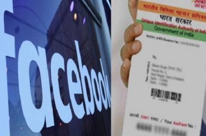 SC hears plea on Aadhaar Card by Facebook on tuesday