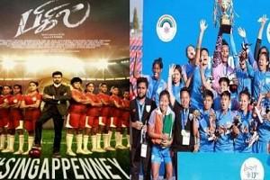 Real life Bigil 'Singappenney' moment! Indian women football team makes country proud!