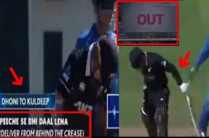 Dhoni predicts the batsmen\'s move and gets it right everytime! Video