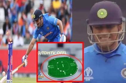 Dhoni runout controversy: Why are fans claiming umpiring error