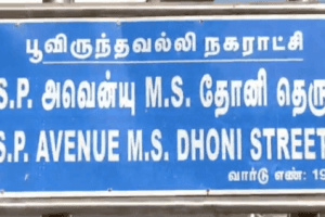 Watch Video - Street in Chennai Named after MS Dhoni !!!